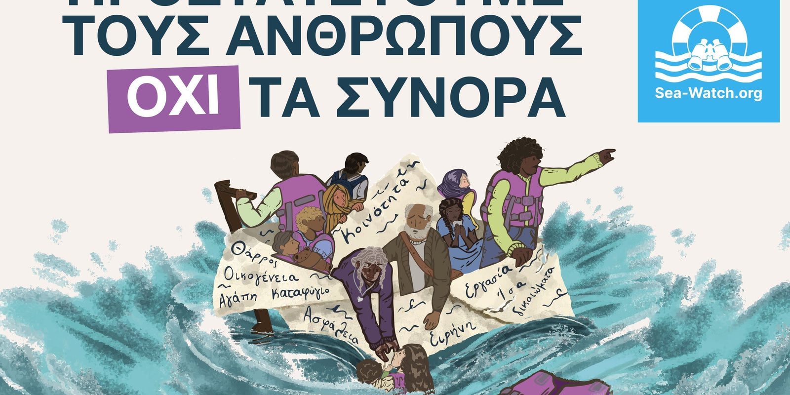 Sea Watch Campaign