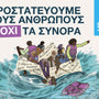 Sea Watch Campaign